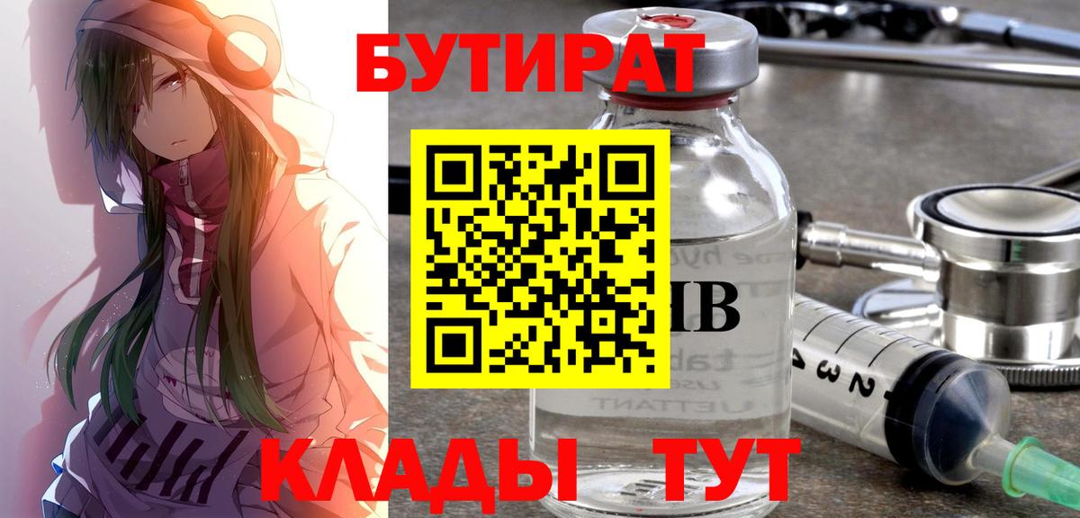 Губкинский  БУТИРАТ  Вход с VPN  Бутират 99% 
