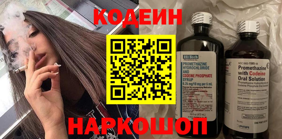 Codein Purple Drank  Codein Purple Drank  Губкинский  Вход с VPN 