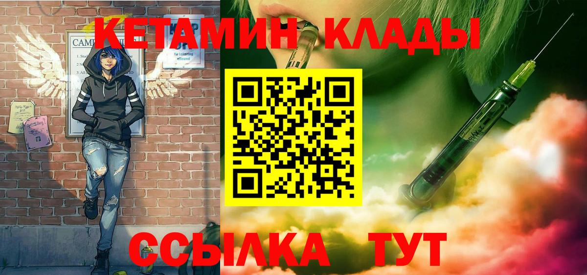 КЕТАМИН ketamine  Вход с VPN  Губкинский 